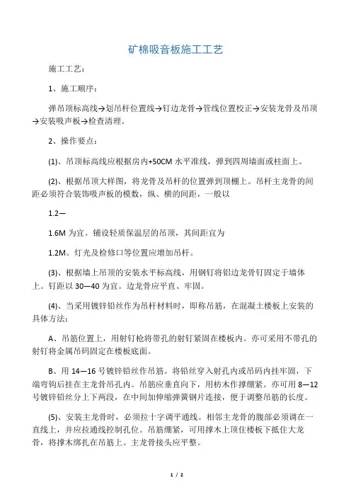 矿棉吸音板施工工艺