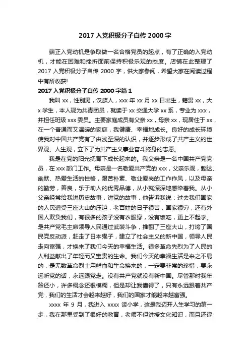 2017入党积极分子自传2000字