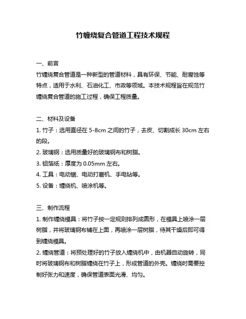 竹缠绕复合管道工程技术规程