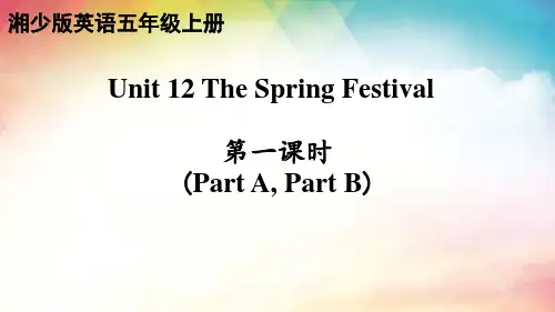 湘少版(三起)英语五年级上册 Unit 12 The Spring Festival