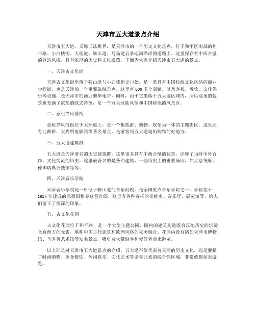 天津市五大道景点介绍