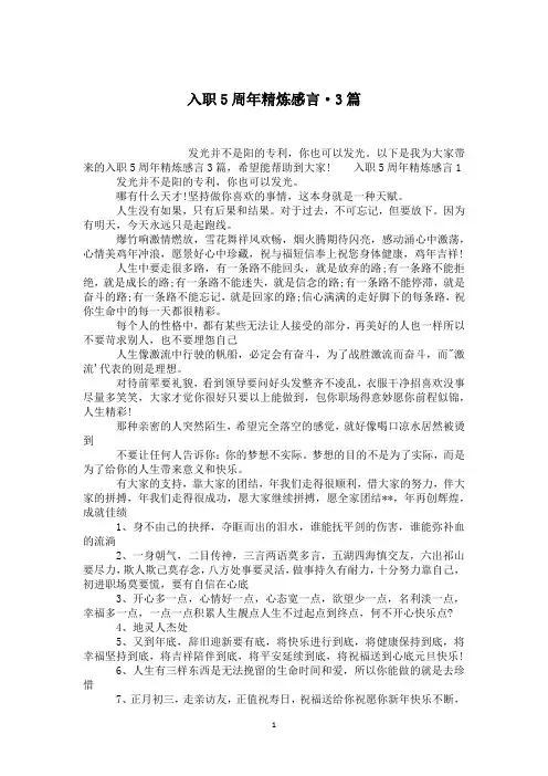 入职5周年精炼感言·3篇