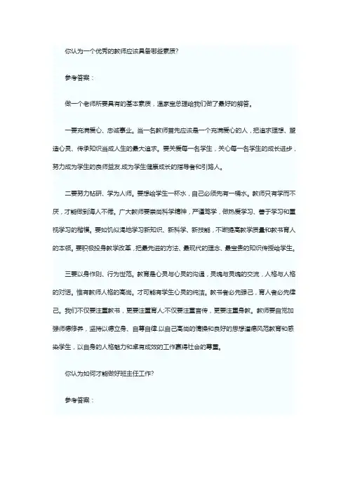 2016年教师资格证面试问题及答案
