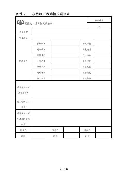 精细化管理相关表格