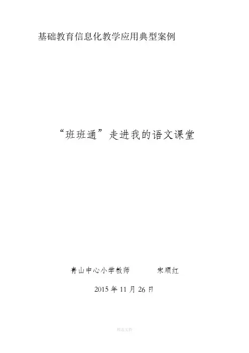 基础教育信息化教学应用典型案例