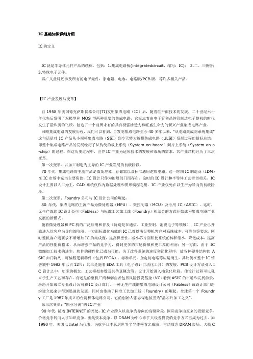 IC基础知识详细介绍