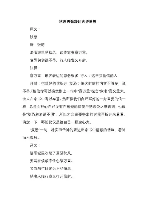秋思唐张籍的古诗意思