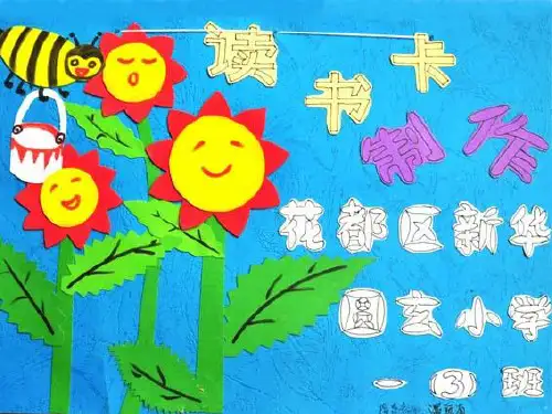 小学一年级读书卡