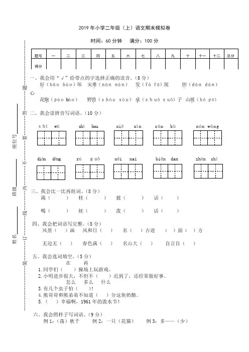 2019部编小学二年级上册语文期末试卷及答案(真题)【精编】.doc