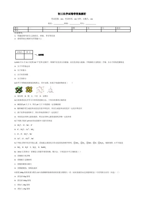 初三化学试卷带答案解析