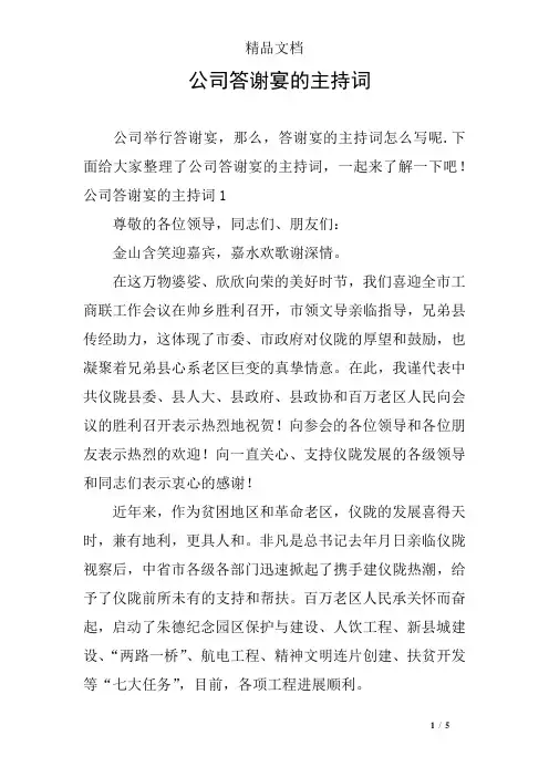 公司答谢宴的主持词