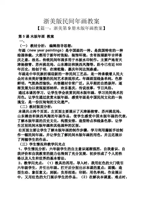 浙美版民间年画教案