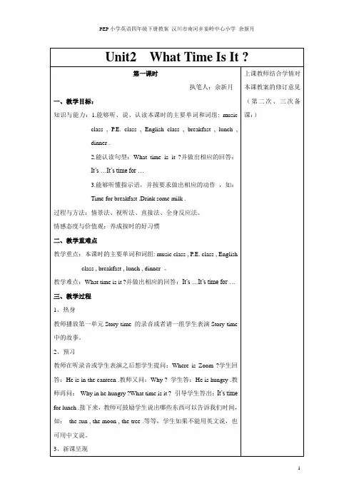 人教版(PEP)小学英语四年级下册教案unit2