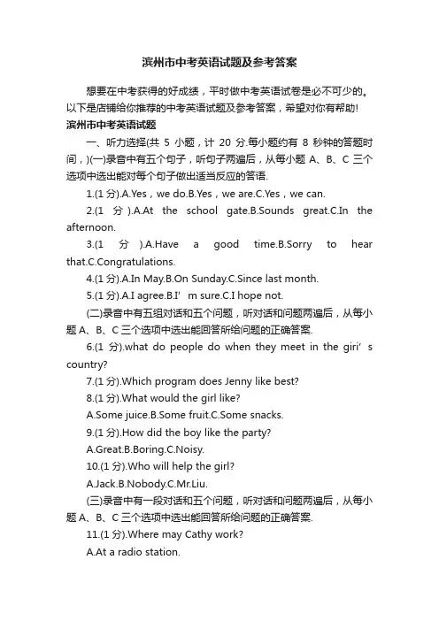 滨州市中考英语试题及参考答案
