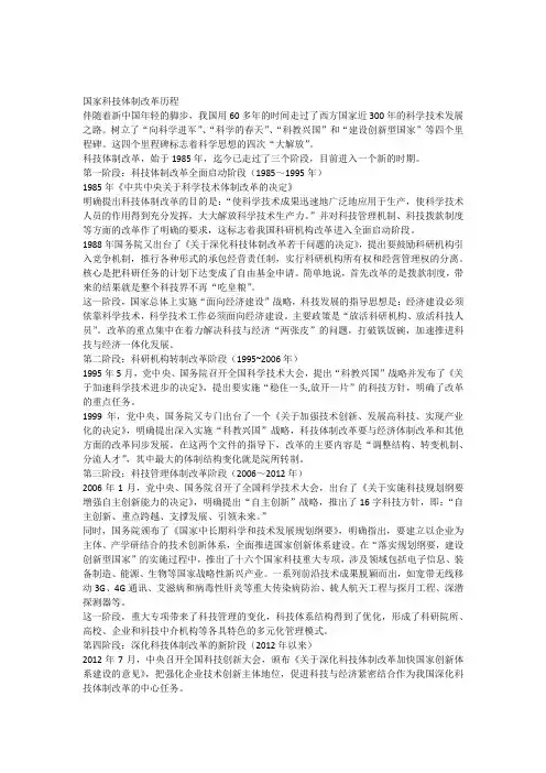 国家科技体制改革历程