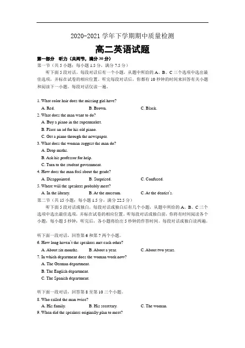 济南市长清第一中学2020-2021学年高二下学期期中考试英语试卷