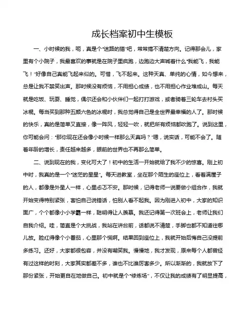 成长档案初中生模板