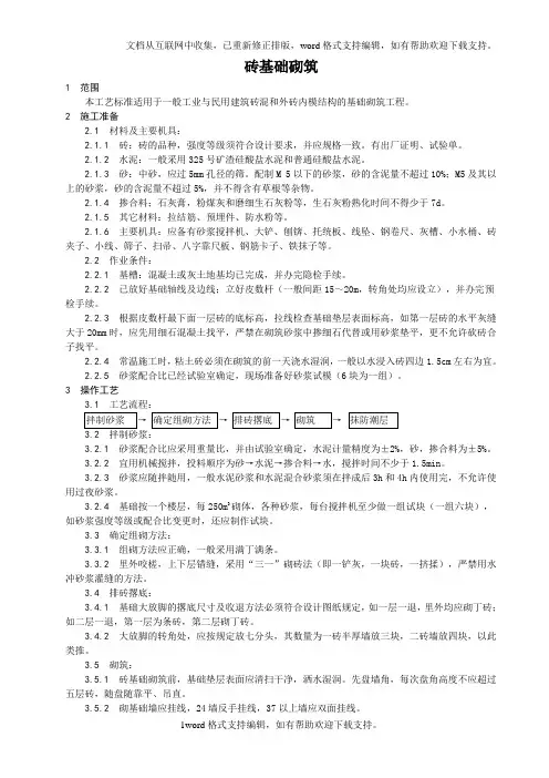 建筑砌筑工程施工标准