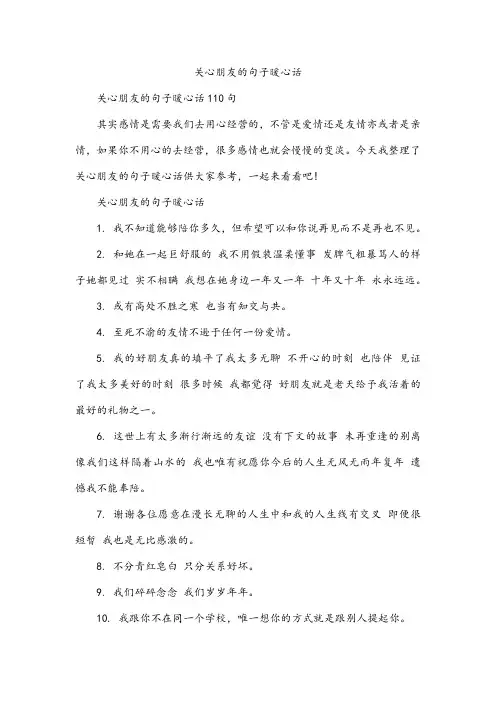 关心朋友的句子暖心话