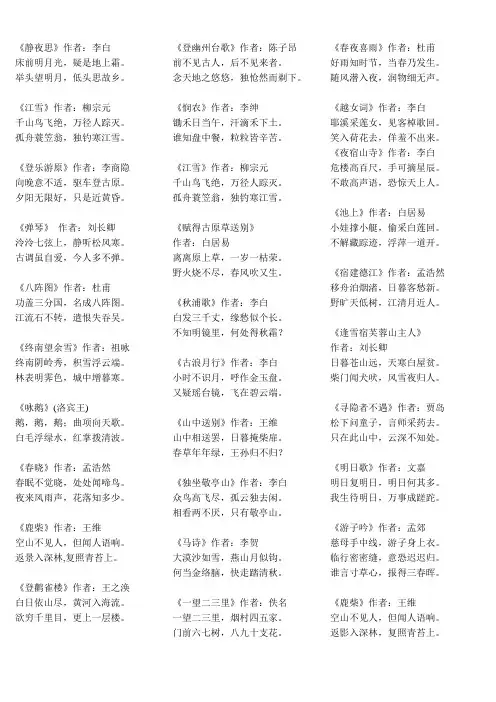 幼儿唐诗(可打印)