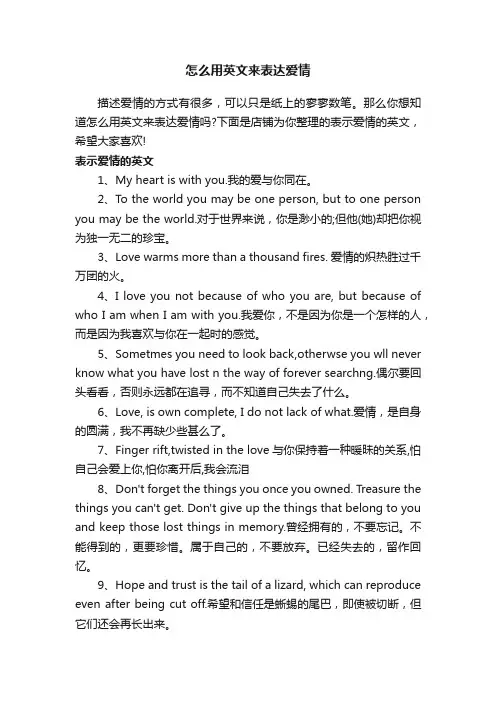 怎么用英文来表达爱情