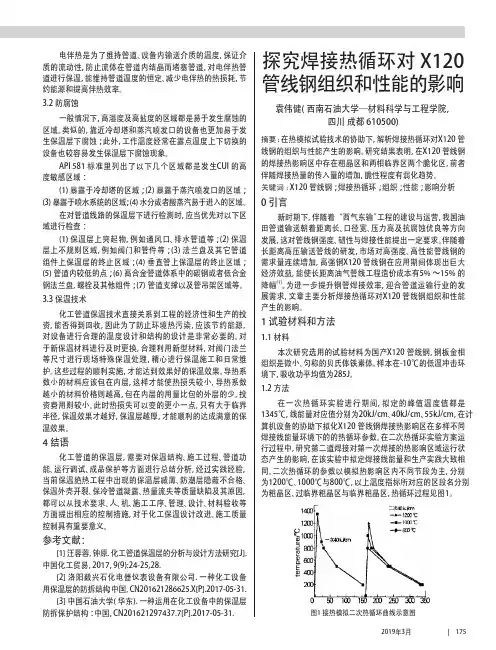 探究焊接热循环对X120管线钢组织和性能的影响