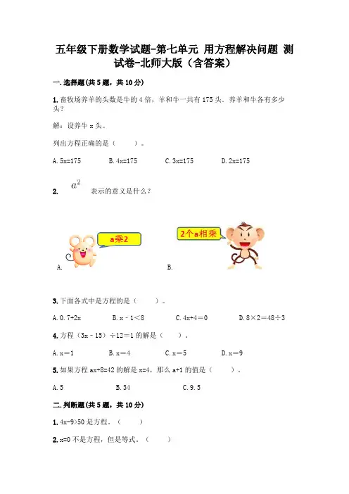 五年级下册数学试题-第七单元 用方程解决问题 测试卷-北师大版(含答案)