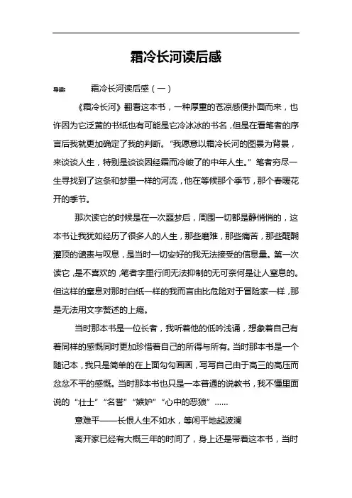 霜冷长河读后感