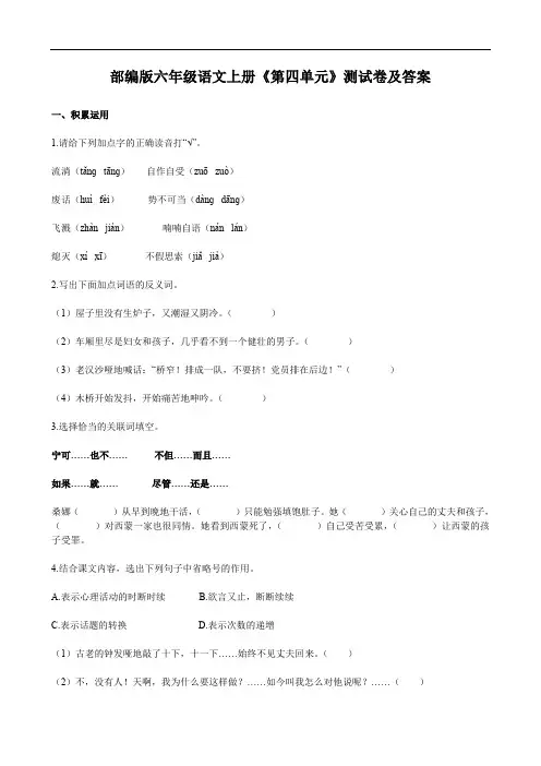 部编版六年级语文上册《第四单元》测试卷及答案