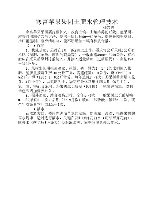 寒富苹果果园土肥水管理技术
