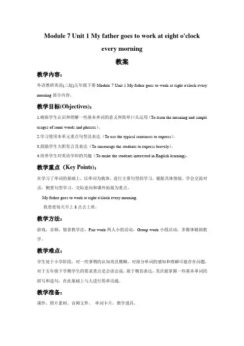 Module 7 Unit 1 My father goes to work at eight o'clock every morning 教案 (2)