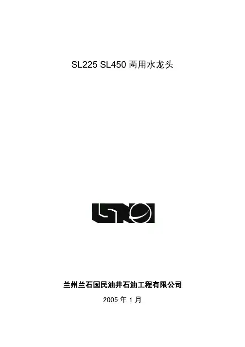 SL-450两用水龙头使用说明书 05][1].4