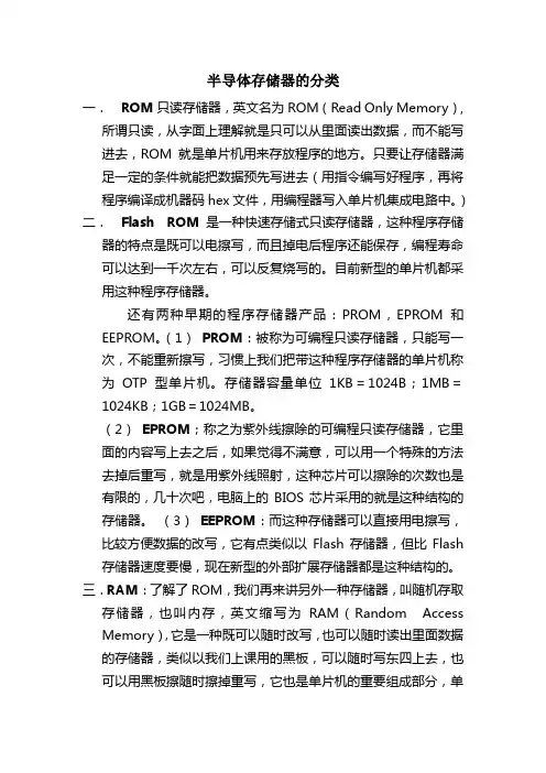 半导体存储器的分类
