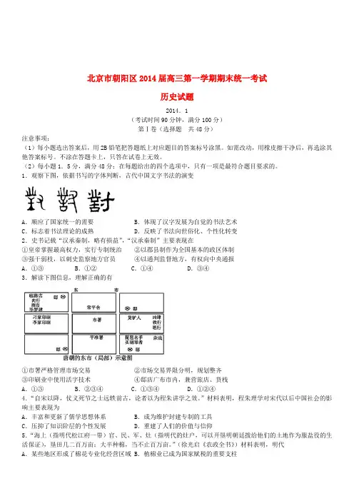 北京市朝阳区2019届高三历史上学期期末考试试题新人教版