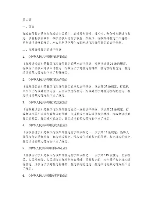 行政案件鉴定法律依据(3篇)