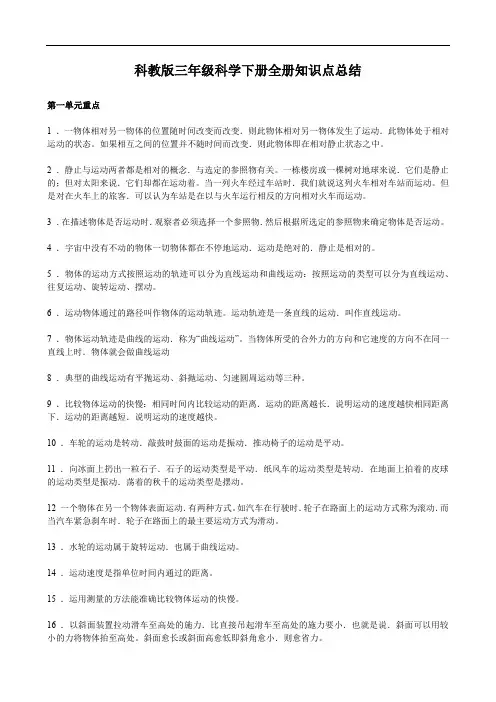 科教版三年级科学下册全册知识点总结