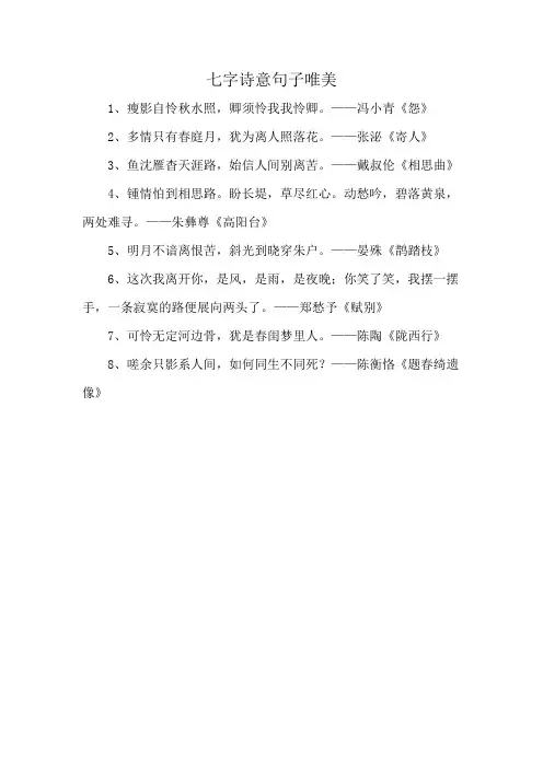 七字诗意句子唯美