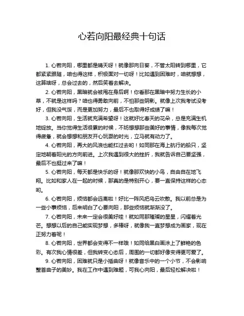 心若向阳最经典十句话
