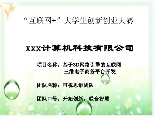 大学生创业设计大赛ppt