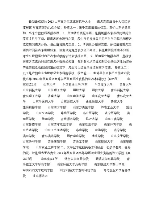 最新最权威的2013山东高考志愿填报指导大全――高考志愿填报(精)