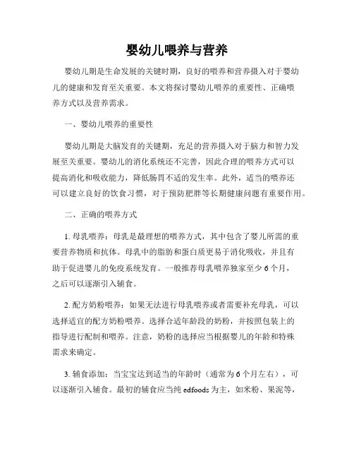 婴幼儿喂养与营养