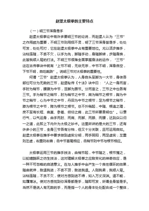 赵堡太极拳的主要特点