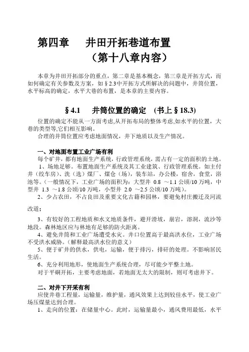 中国矿业大学煤矿开采学电子教案 