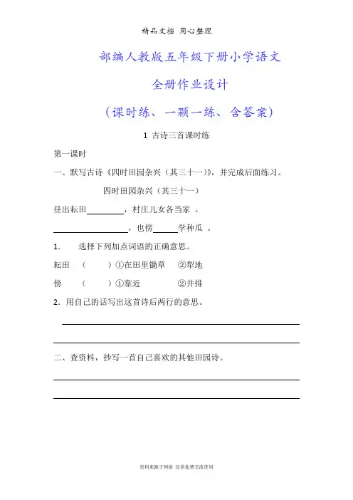 部编人教版五年级下册小学语文全册课时练一课一练(课时作业)