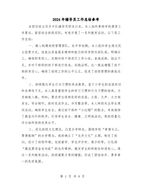 2024年辅导员工作总结参考(5篇)