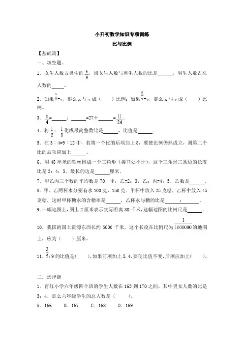 六年级下册数学试题-小升初数学专项训练-比和比例(含答案解析)人教新课标(2014秋)