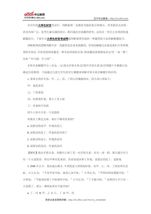 2015年大学生村官行测逻辑判断：矛盾法解决真假话问题
