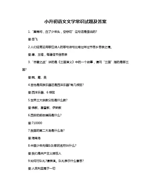 小升初语文文学常识试题及答案