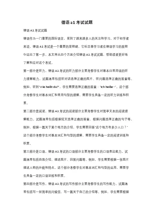 德语a1考试试题