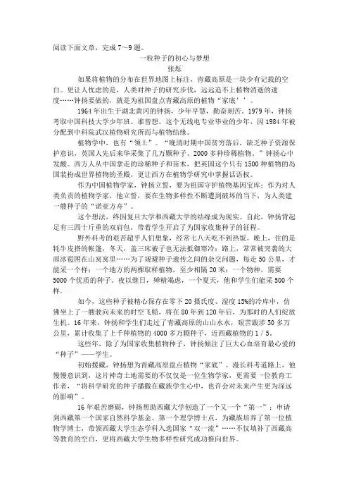 张烁《一粒种子的初心与梦想》阅读练习及答案